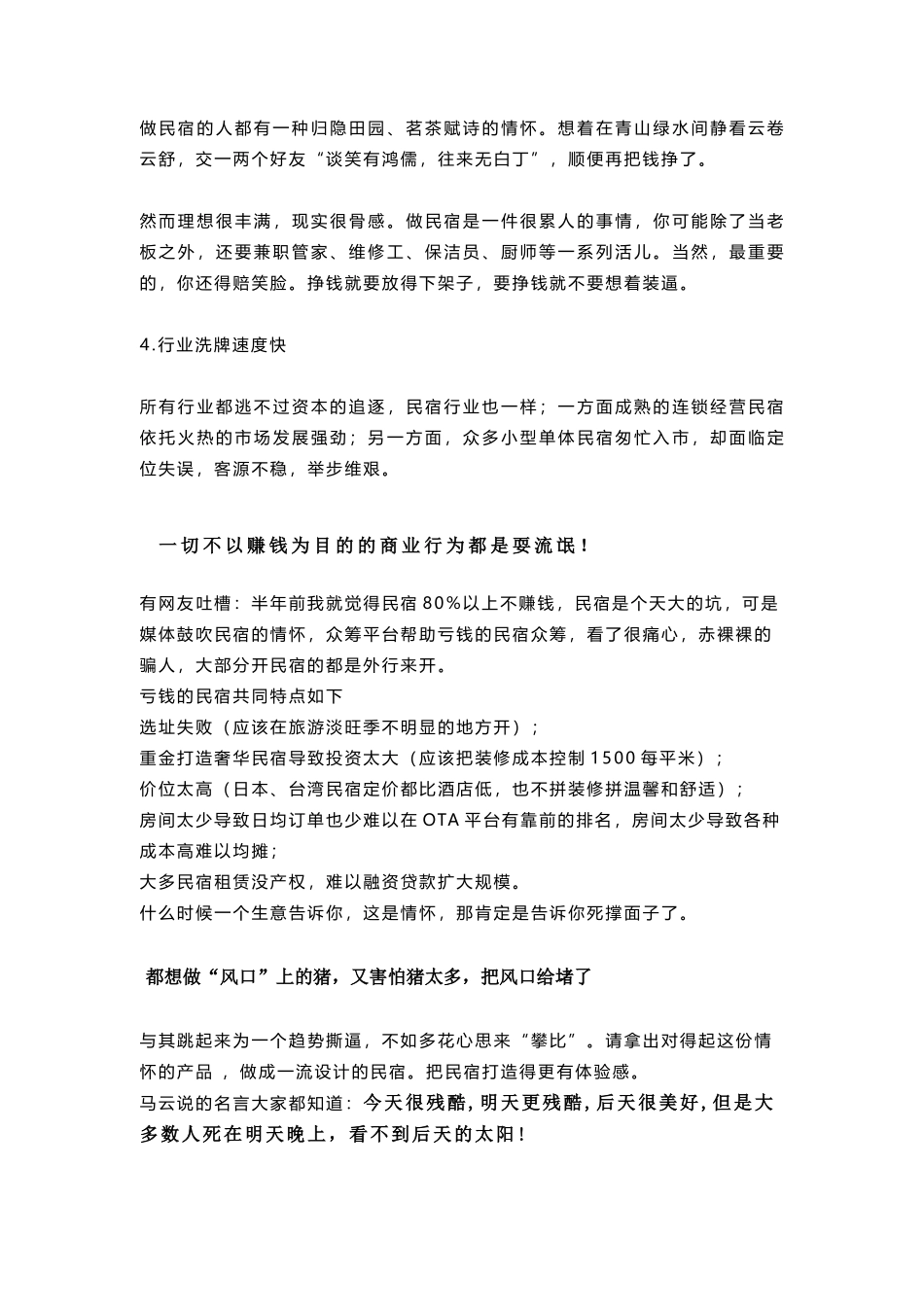 民宿;情怀是面子-运营是里子_第2页