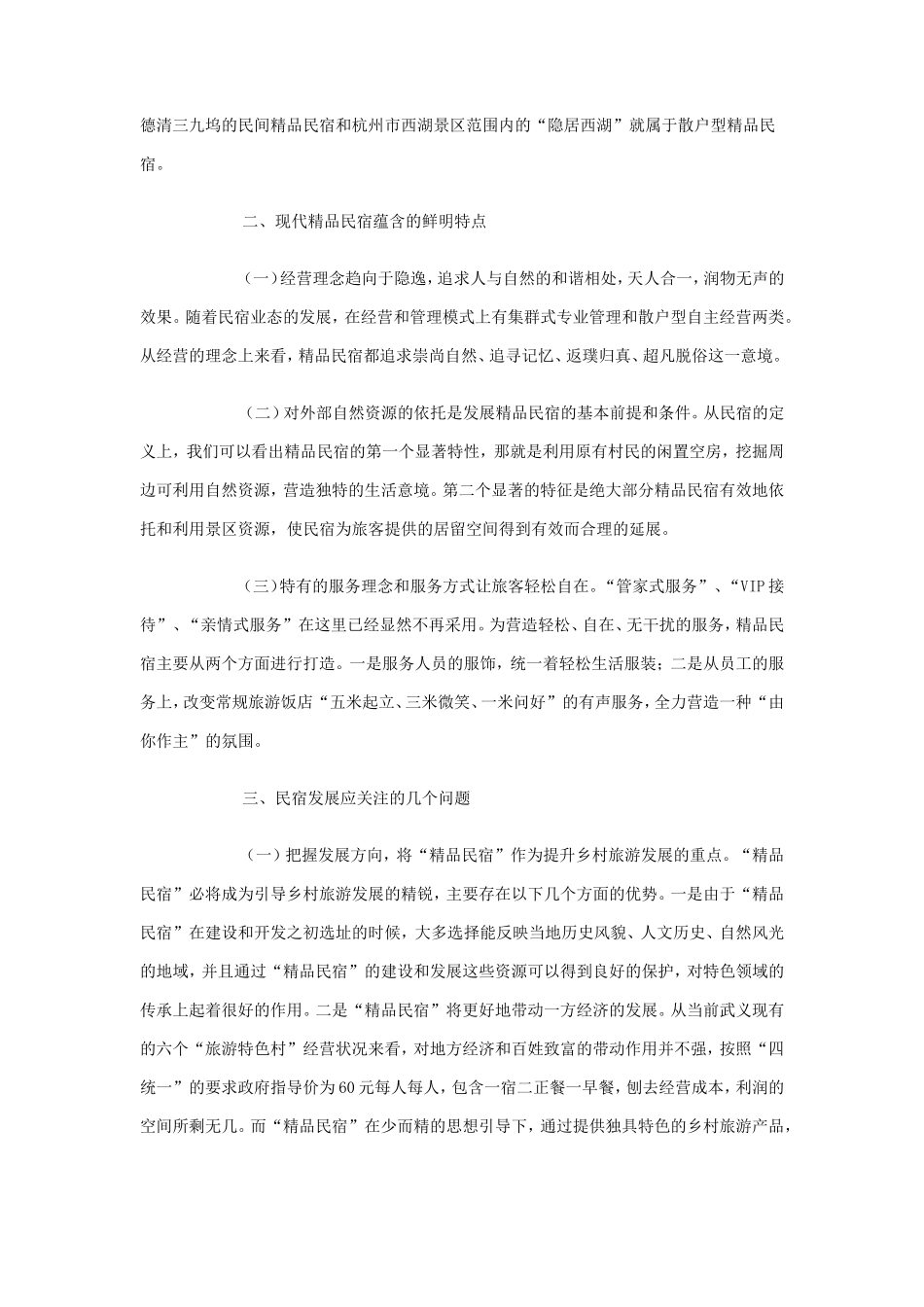 民宿的策划方案_第3页