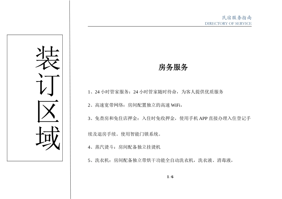 民宿服务指南_第2页