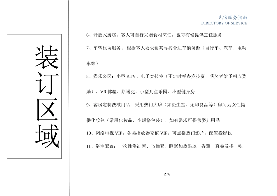 民宿服务指南_第3页