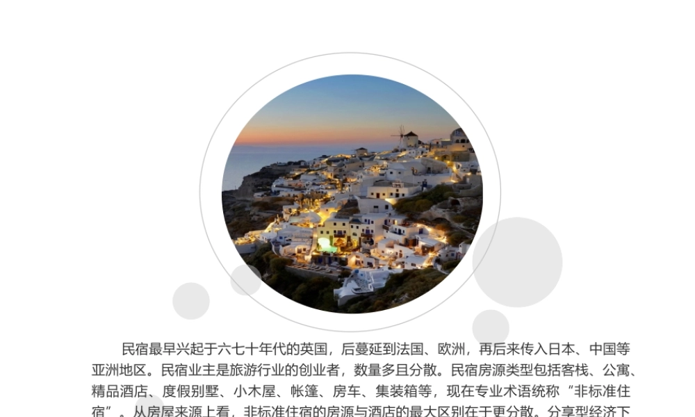 民宿核心概念提案