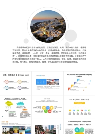 民宿核心概念提案