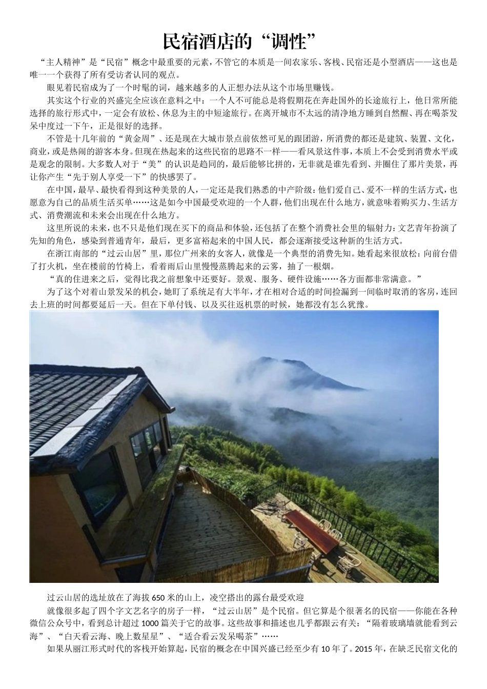 民宿酒店的“调性”_第1页