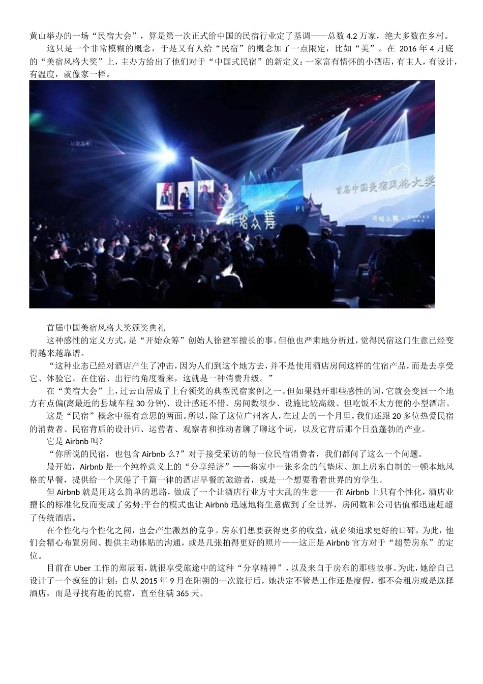 民宿酒店的“调性”_第2页