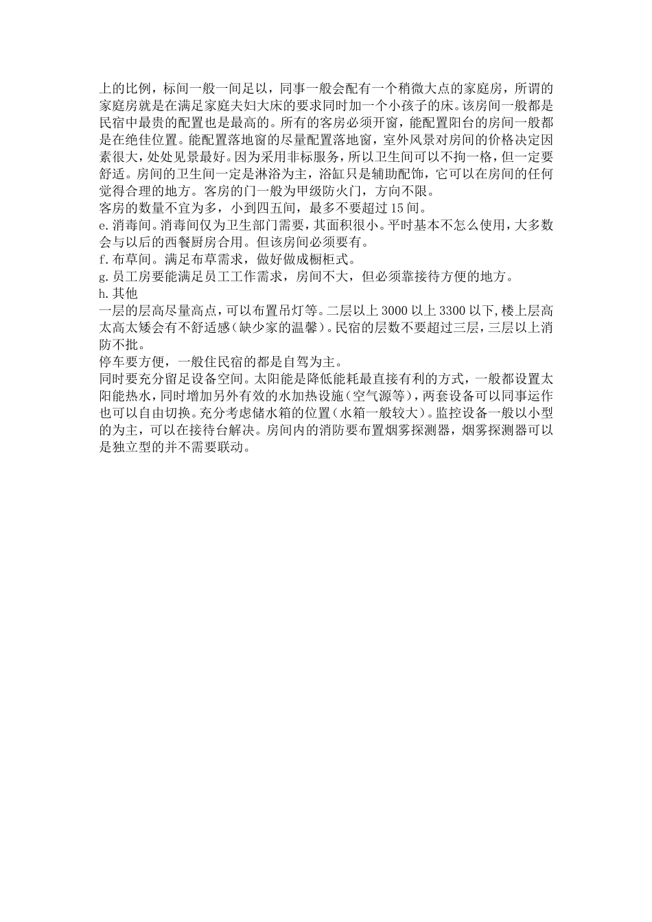 民宿设计——很有用-必须知道的细节_第3页