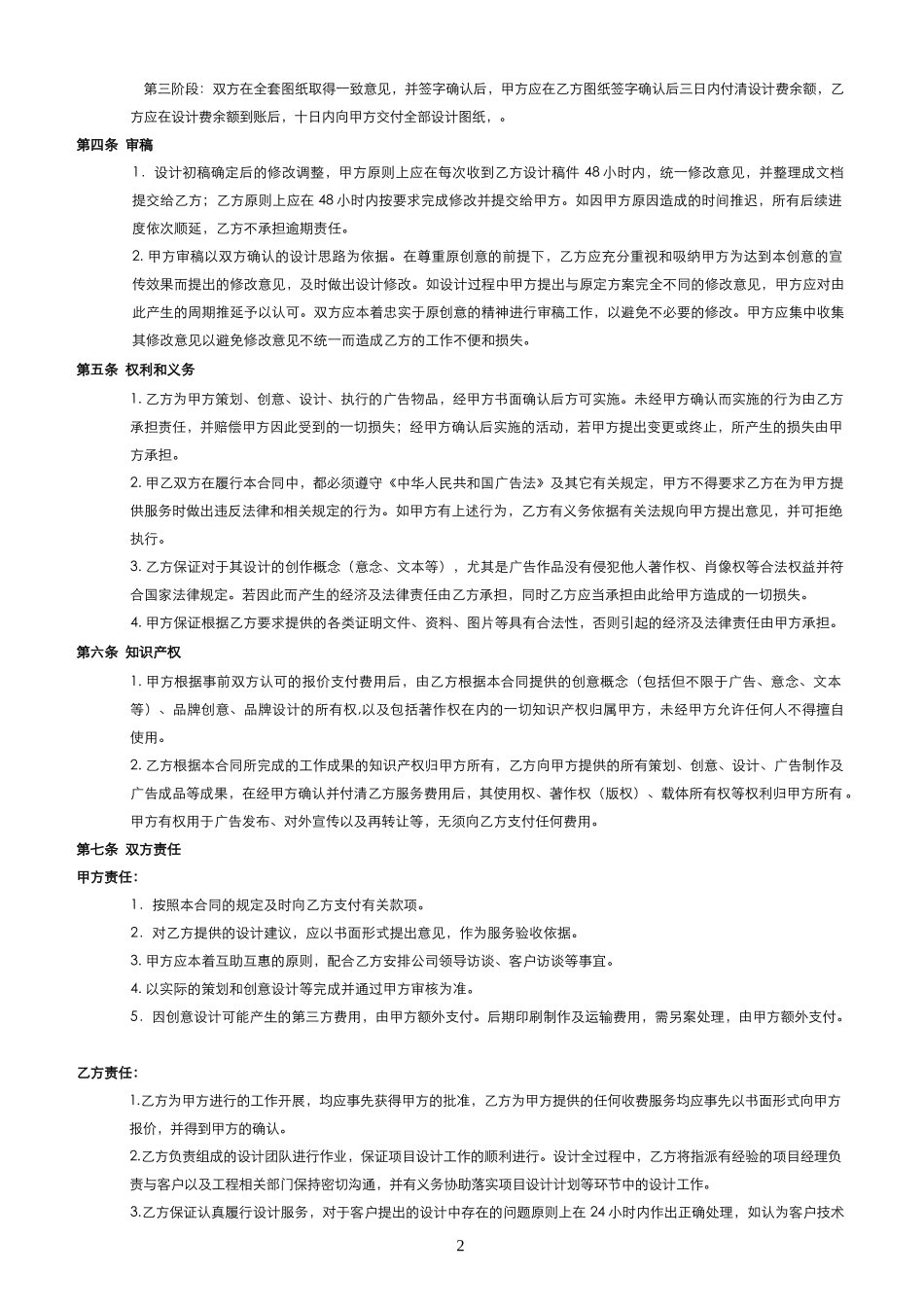 民宿设计协议7.15_第2页