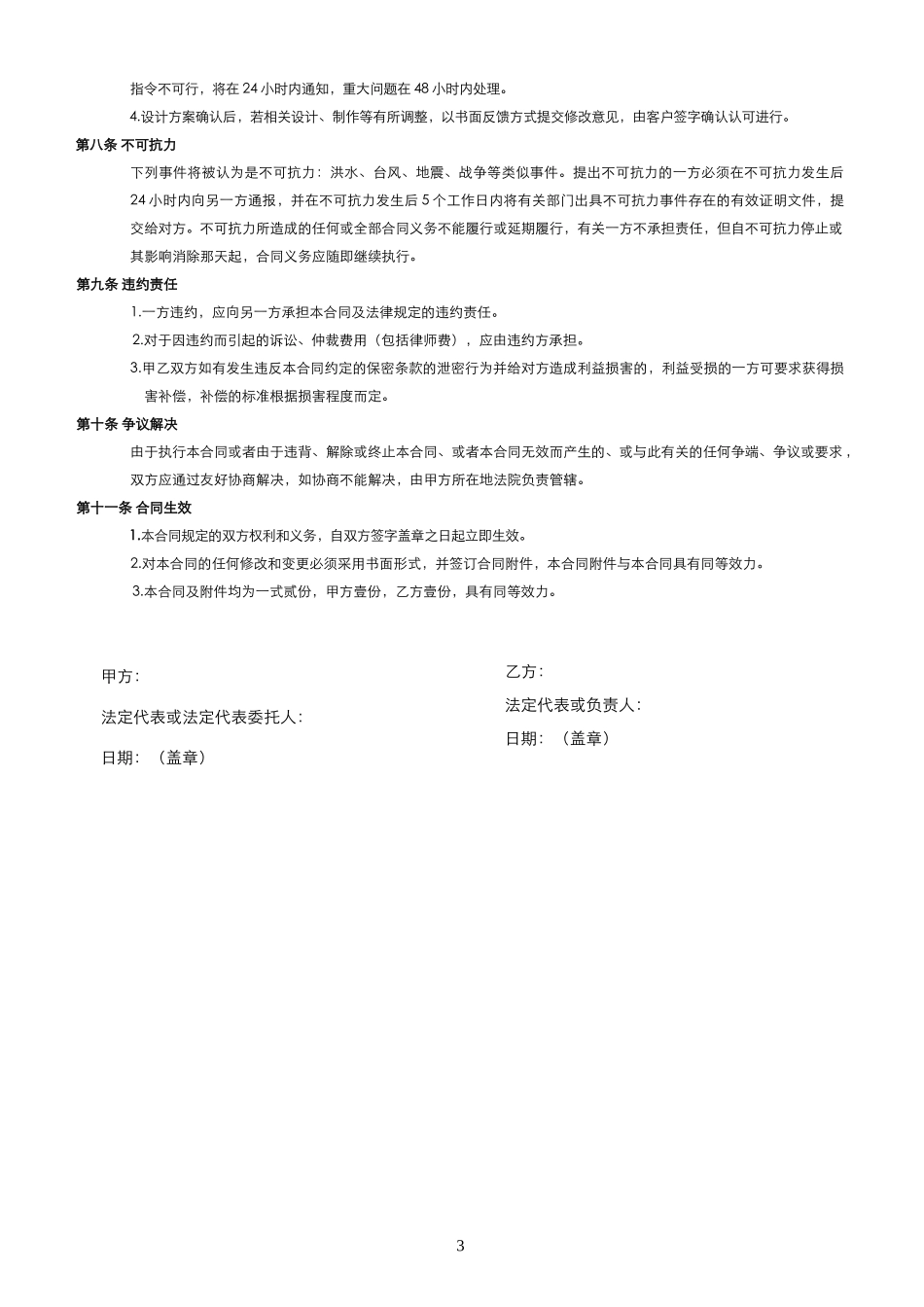 民宿设计协议7.15_第3页