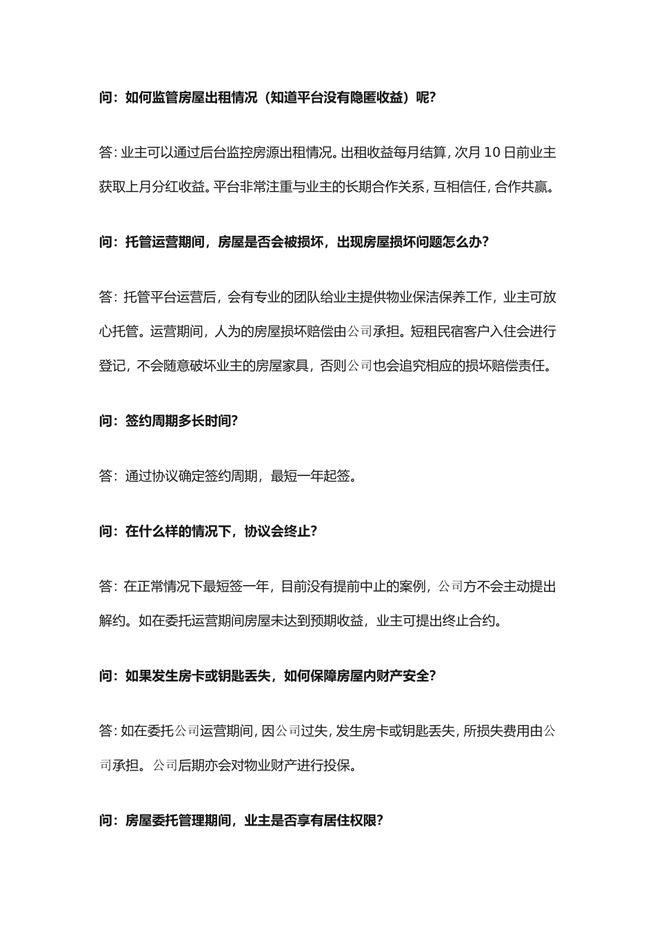 民宿托管问答_第2页