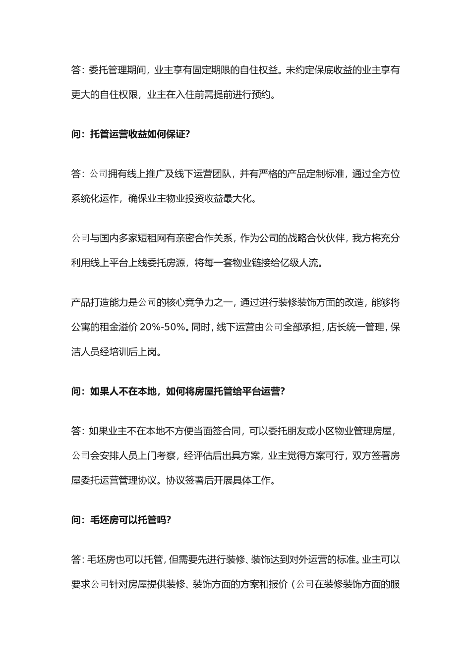 民宿托管问答_第3页