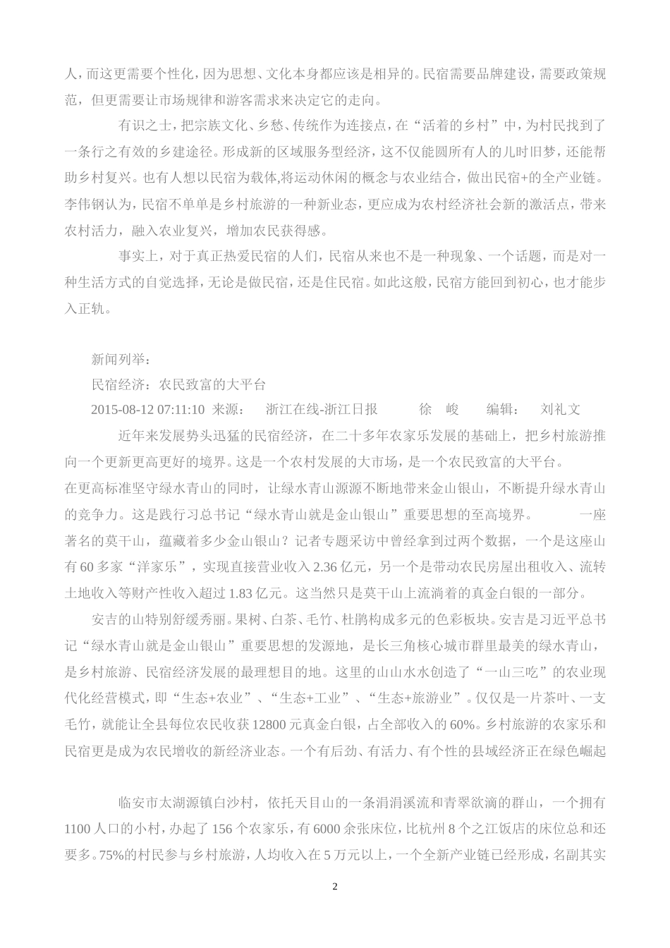 民宿项目计划书_第2页