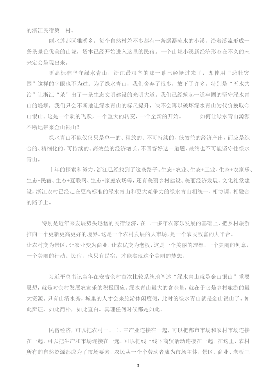 民宿项目计划书_第3页