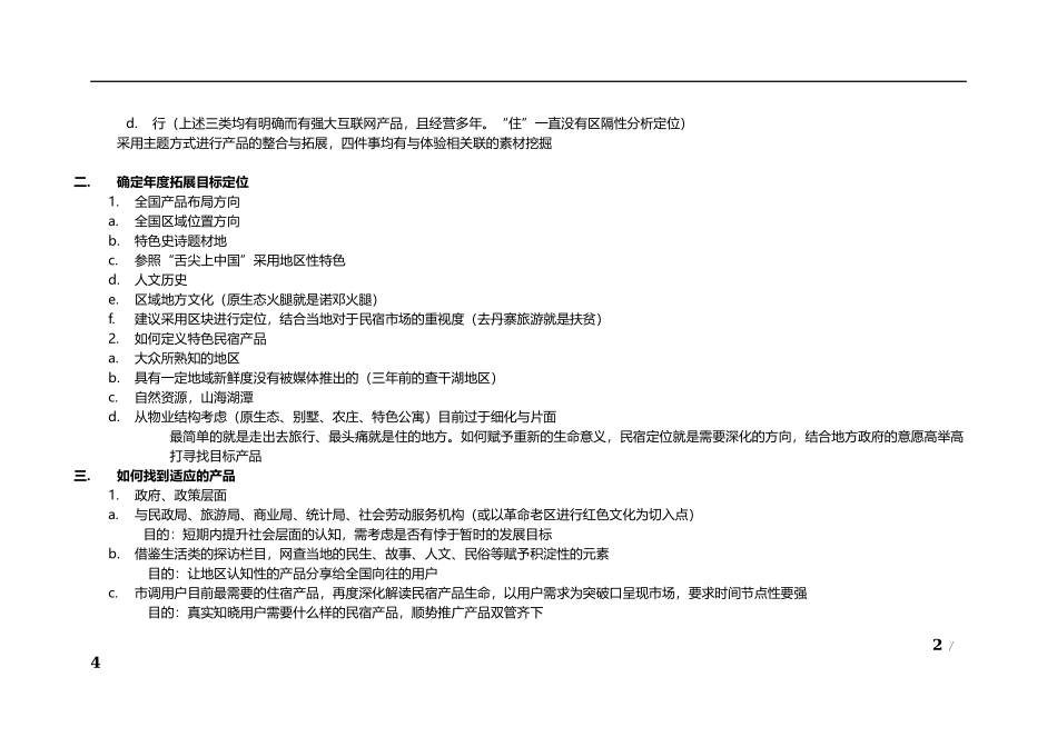 民宿营销拓展思路框架_第2页