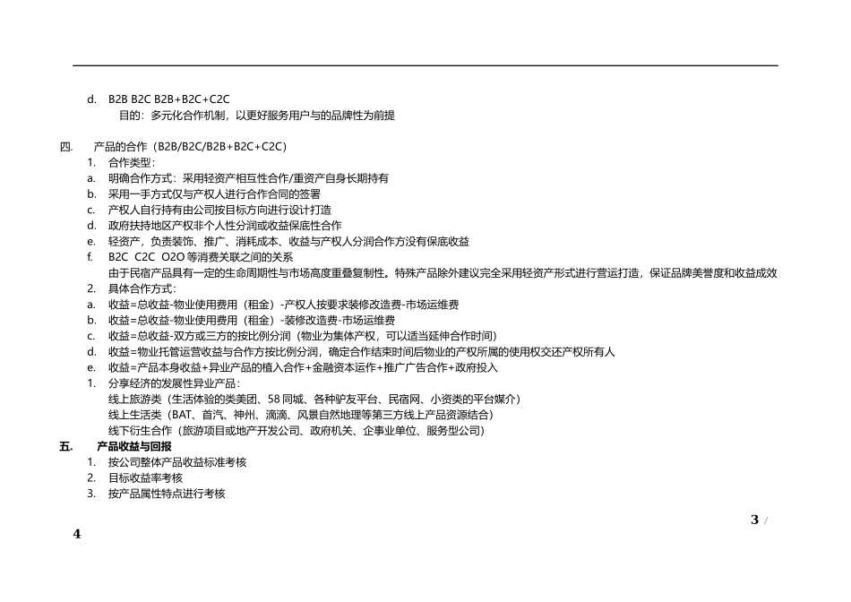 民宿营销拓展思路框架_第3页