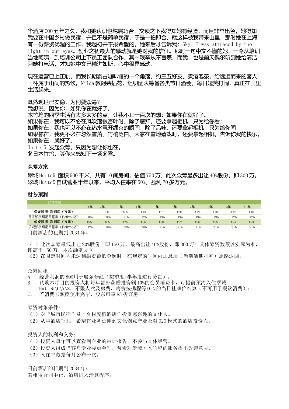 莫干民宿商业计划书_第2页