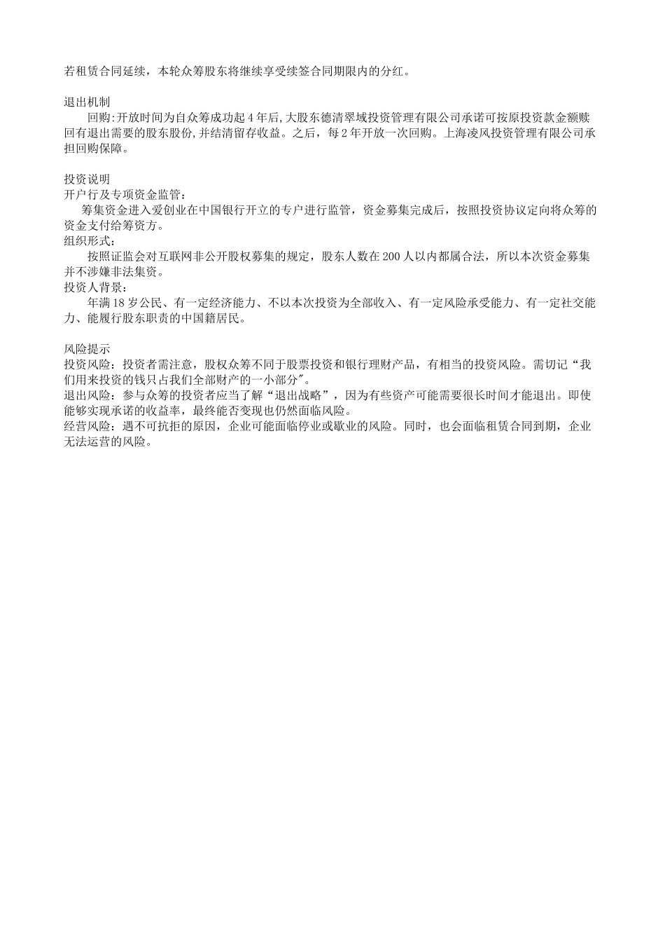 莫干民宿商业计划书_第3页