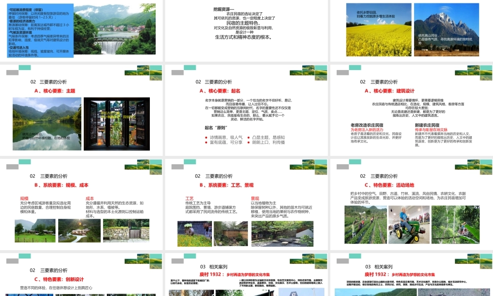 农庄民宿发展新趋势与规划重点