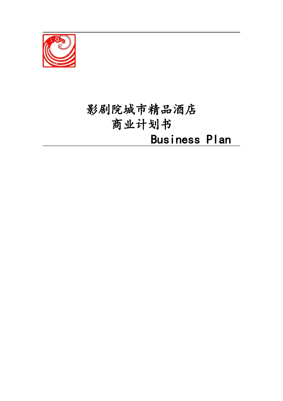 商业计划书(民宿)_第1页