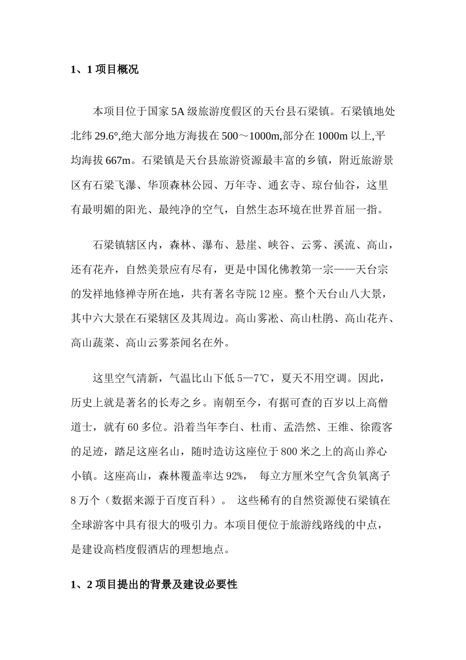 石梁高端精品民宿_第2页