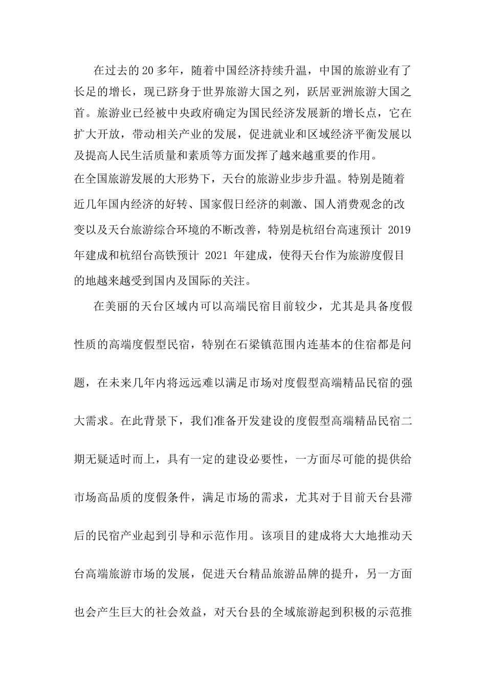 石梁高端精品民宿_第3页