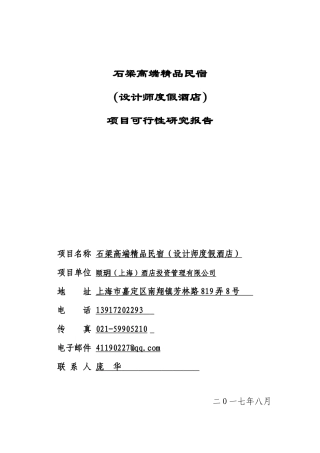 石梁高端精品民宿