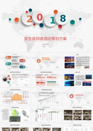 双生泉民宿酒店策划方案