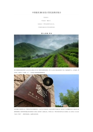 中国最美30家设计型民宿酒店集合