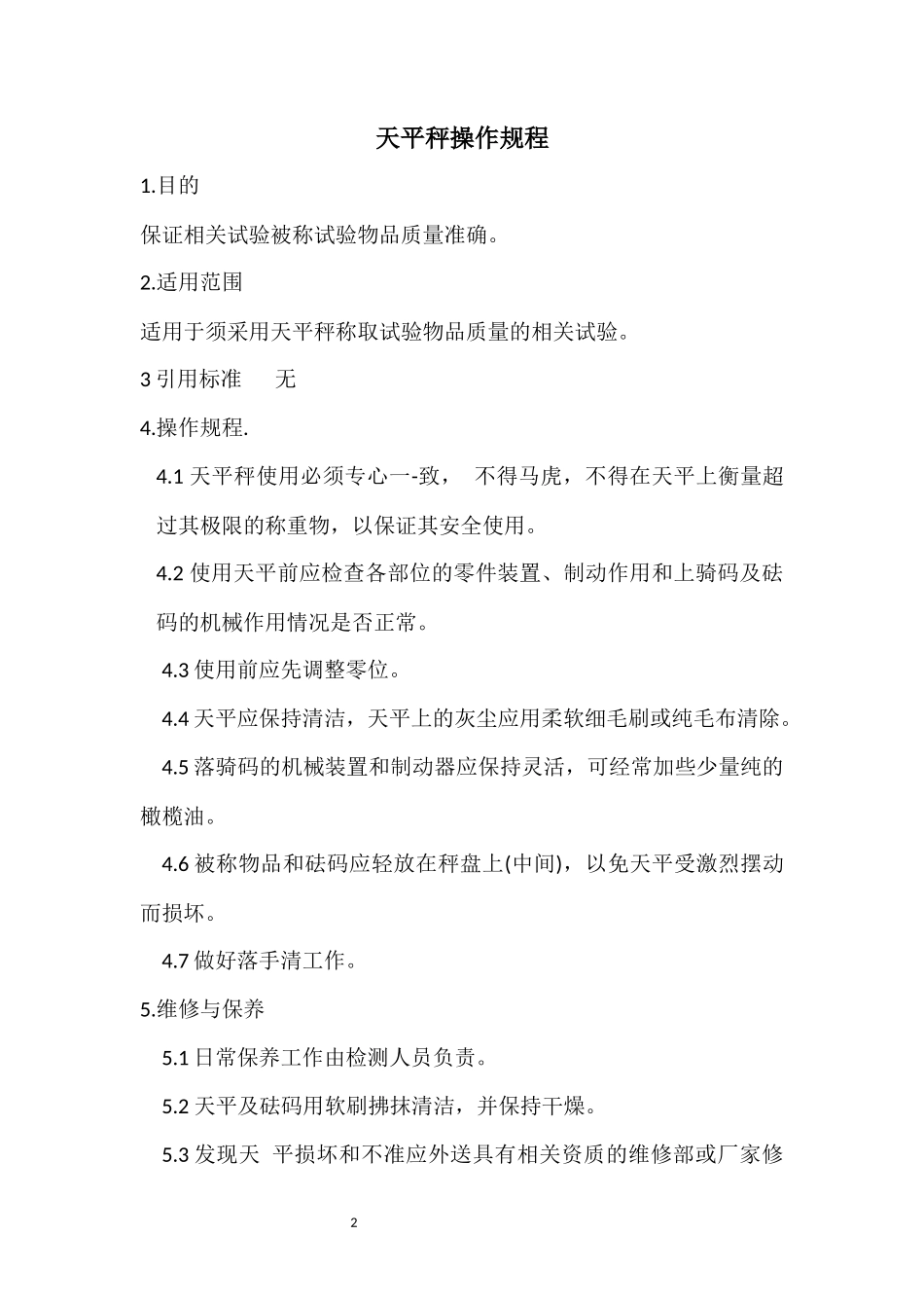 电缆保护管试验检测操作规程_第2页