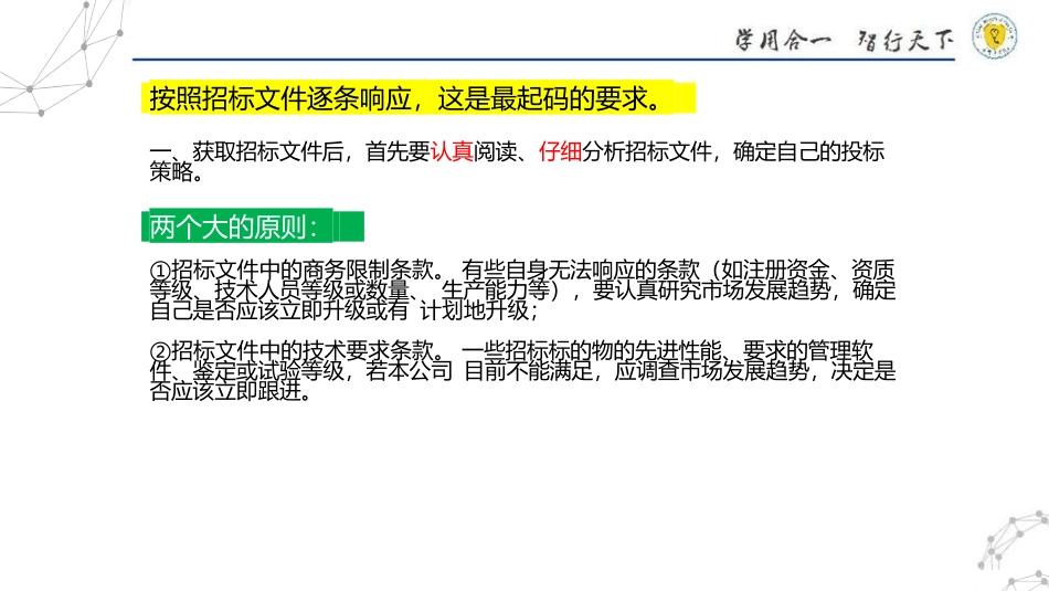 如何编好投标文件_第3页