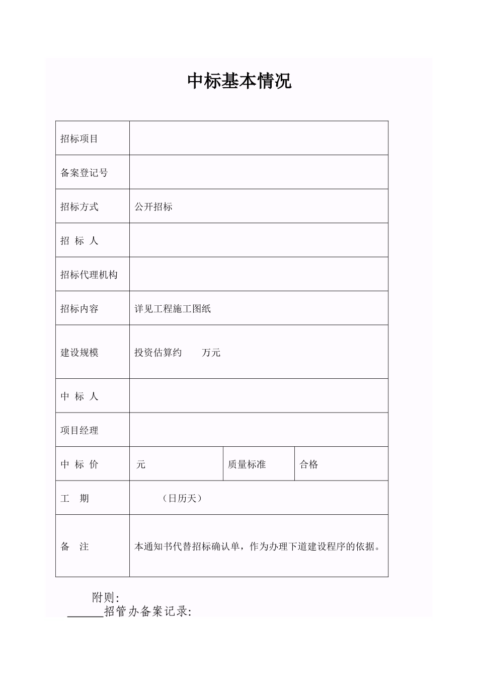 中标通知书范本_第2页