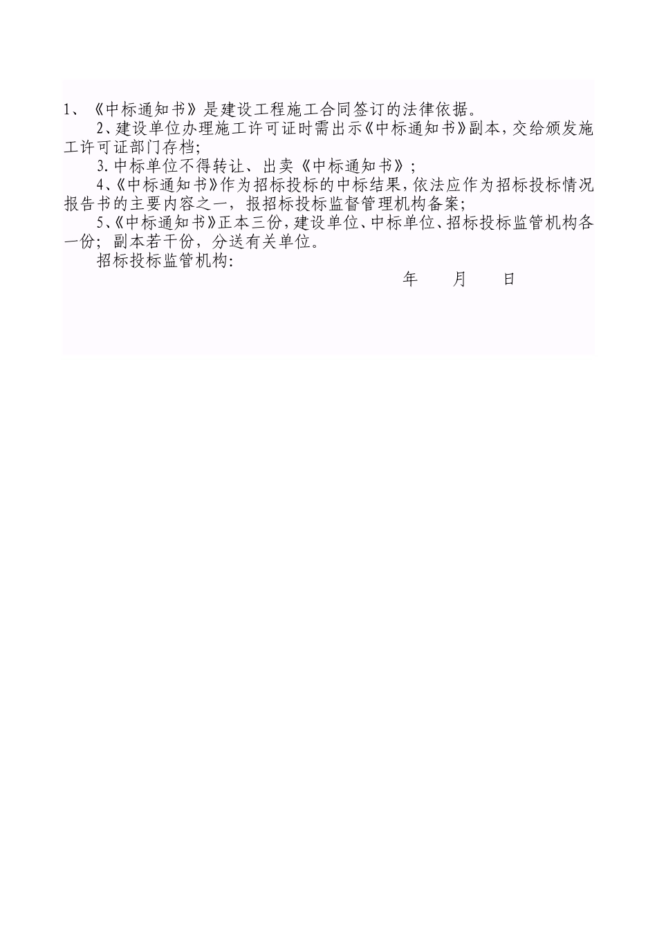 中标通知书范本_第3页