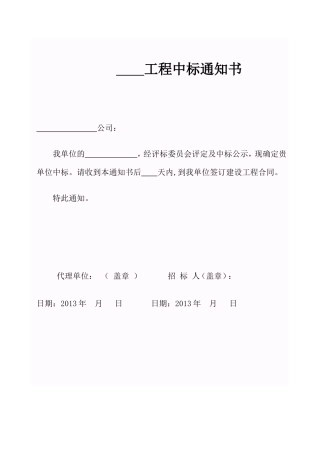 中标通知书范本