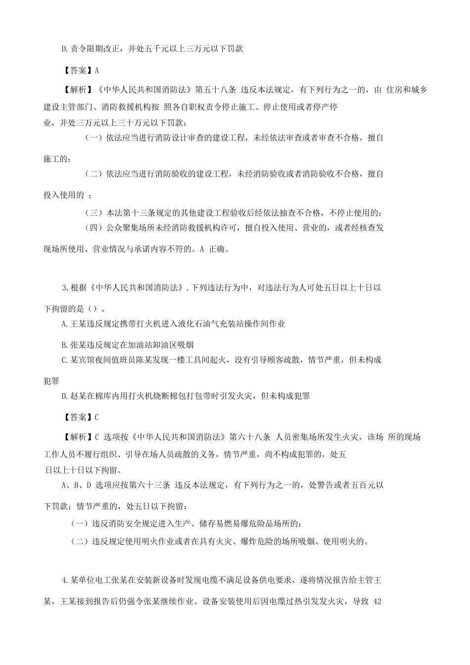 2023年一级消防工程师消防安全技术综合能力考试真题及答案解析_第2页