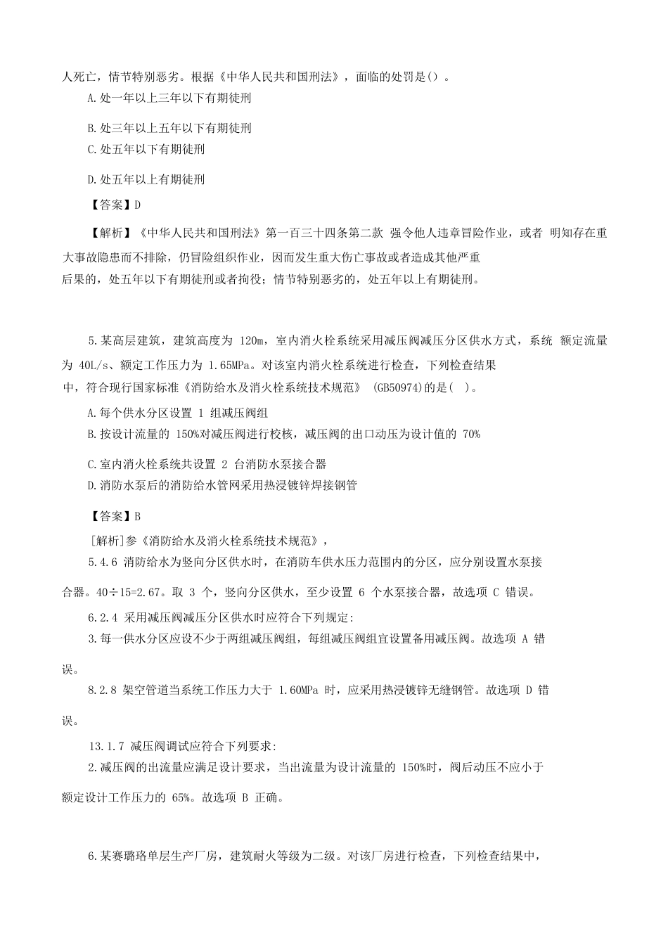 2023年一级消防工程师消防安全技术综合能力考试真题及答案解析_第3页