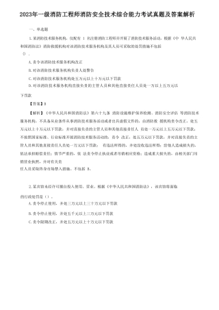 2023年一级消防工程师消防安全技术综合能力考试真题及答案解析