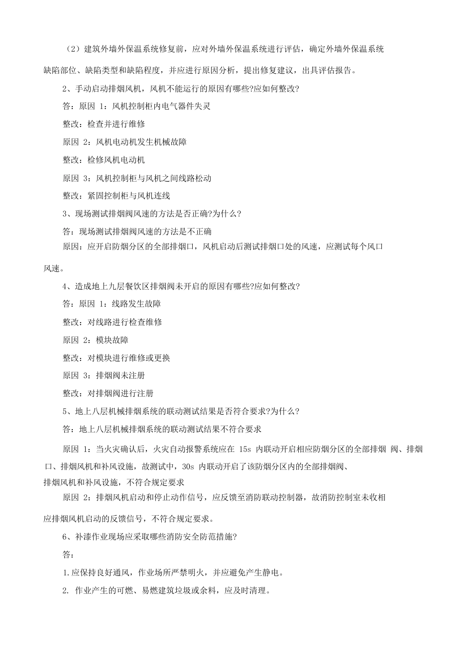 2023年一级消防工程师消防安全案例分析考试真题及答案解析_第2页
