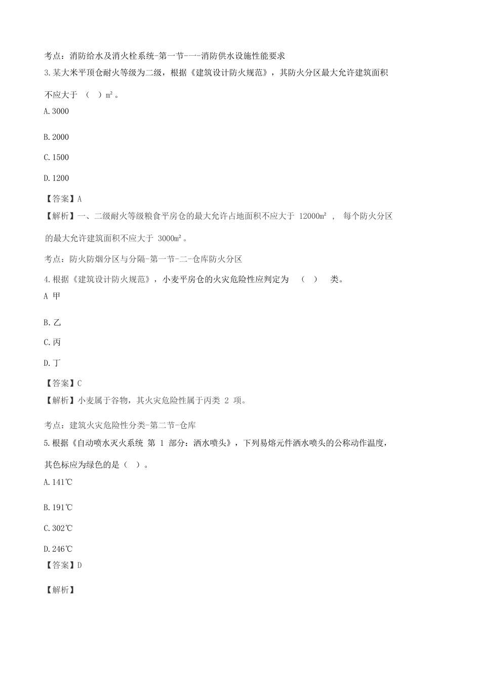 2023年一级消防工程师技术实务考试真题及答案解析_第2页