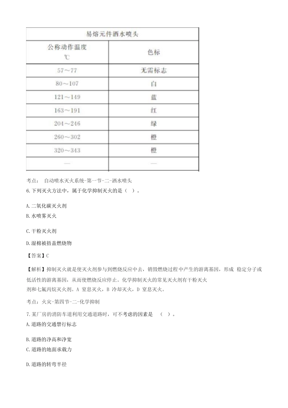 2023年一级消防工程师技术实务考试真题及答案解析_第3页