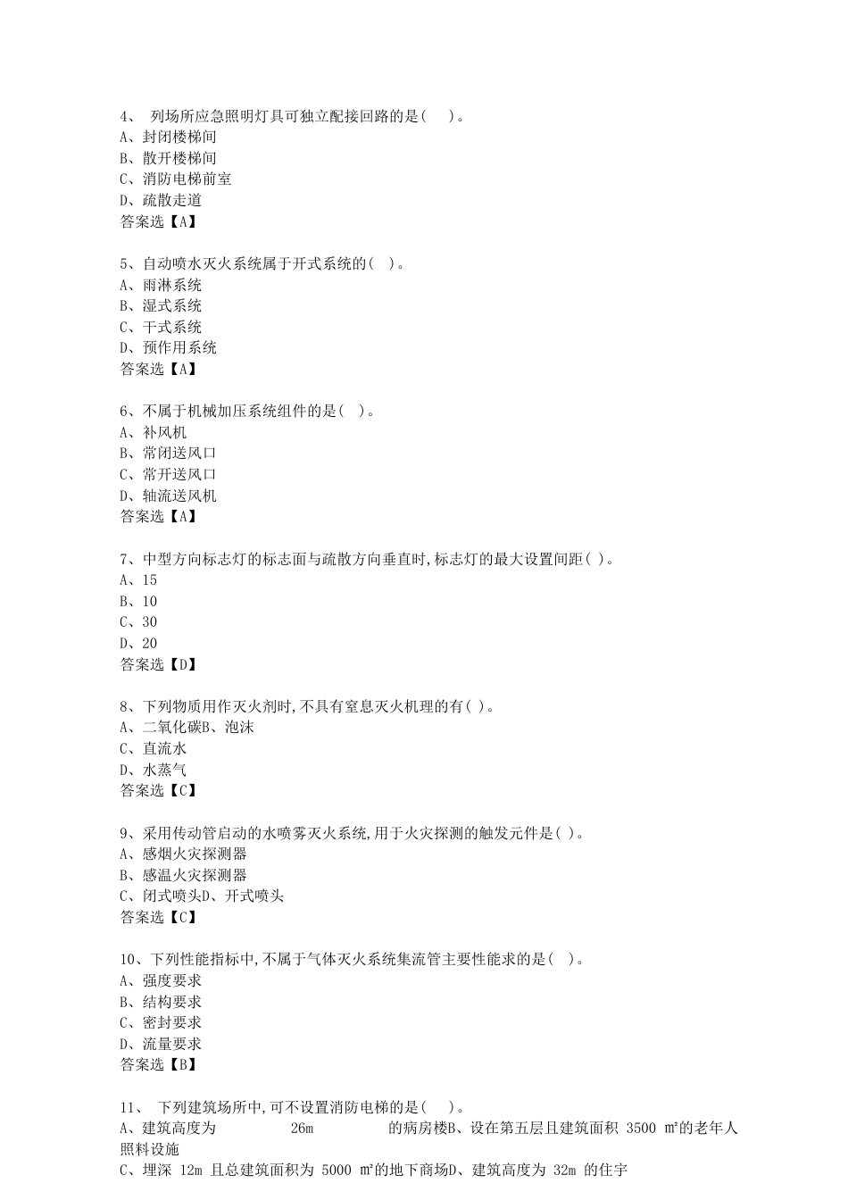 2022年一级消防工程师技术实务考试真题及答案_第2页
