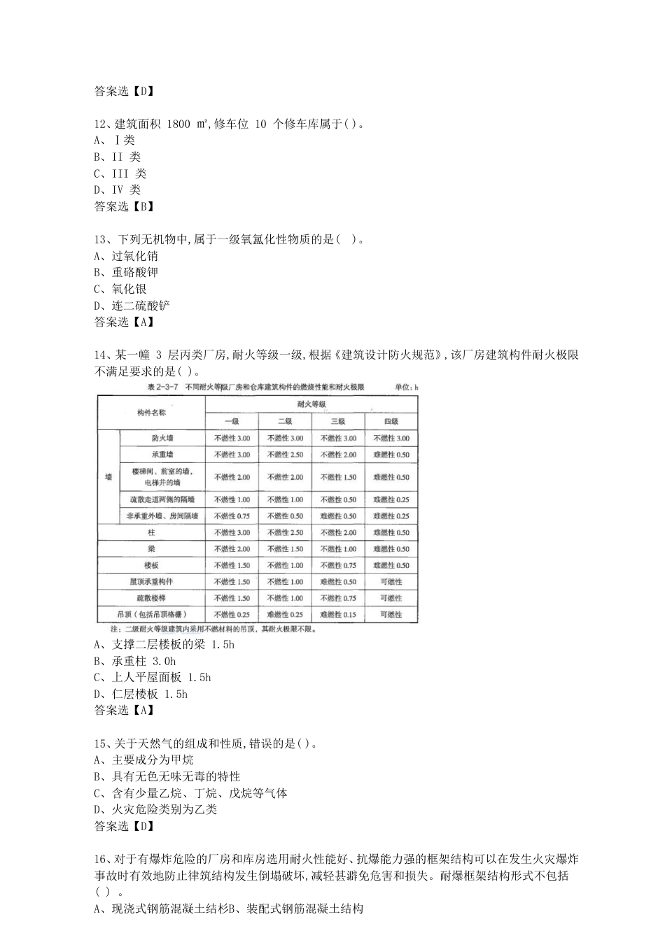 2022年一级消防工程师技术实务考试真题及答案_第3页