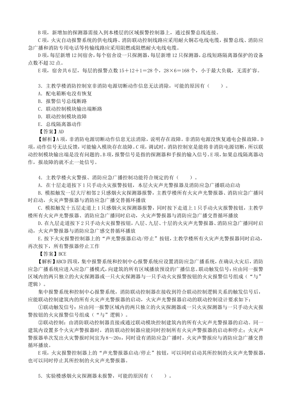2022年一级消防工程师消防安全案例分析考试真题及答案_第2页