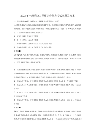 2022年一级消防工程师综合能力考试真题及答案