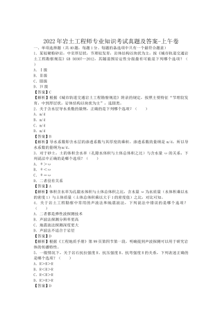 2022年岩土工程师专业知识考试真题及答案-上午卷