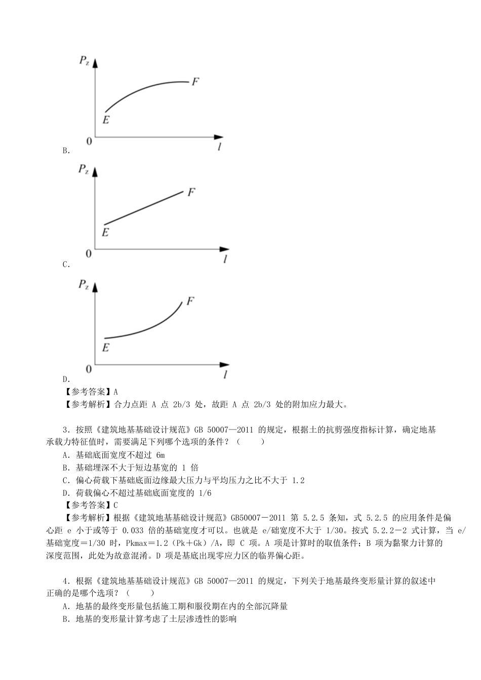 2022年岩土工程师专业知识考试真题及答案-下午卷_第2页