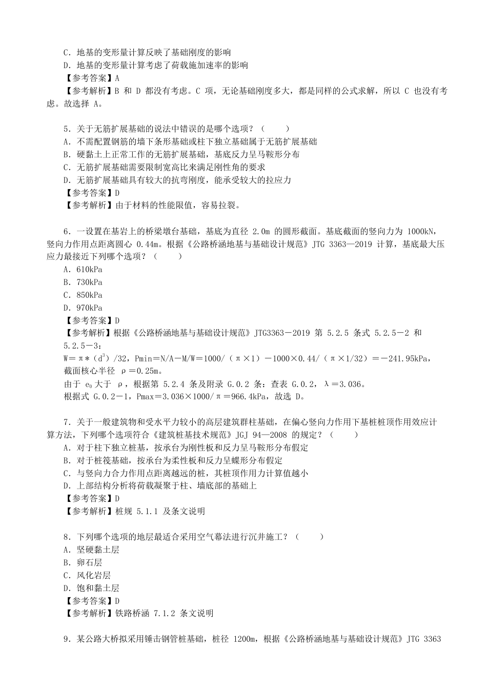 2022年岩土工程师专业知识考试真题及答案-下午卷_第3页