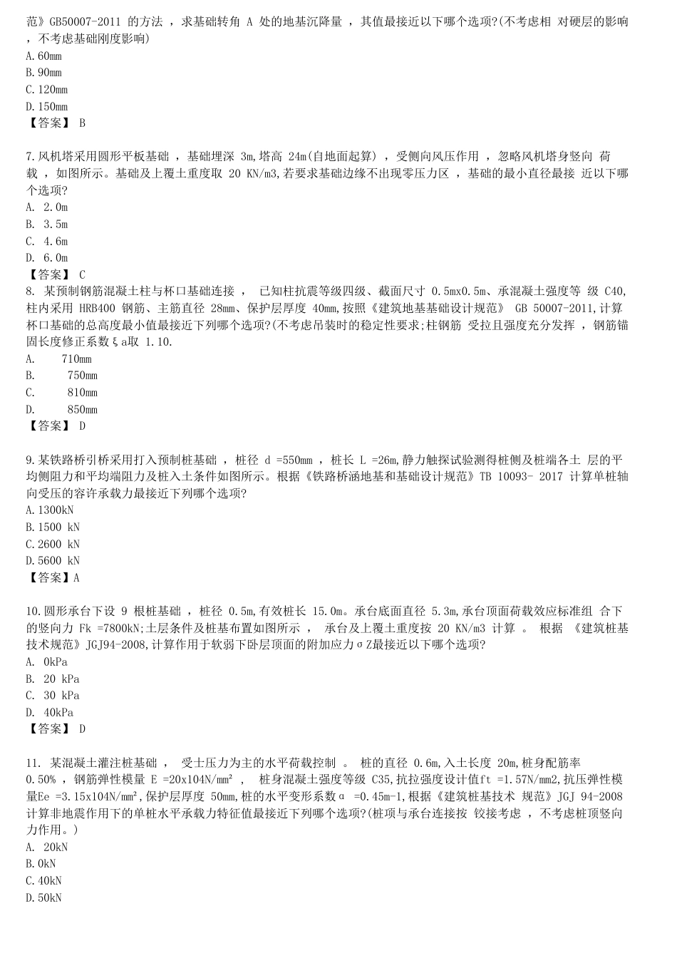 2023年注册岩土工程师专业案例考试真题及答案11月5日上午_第2页