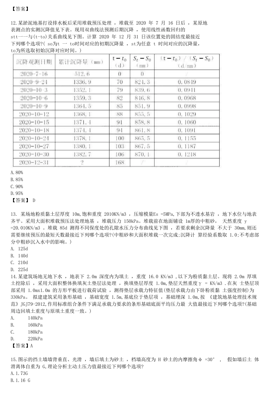 2023年注册岩土工程师专业案例考试真题及答案11月5日上午_第3页