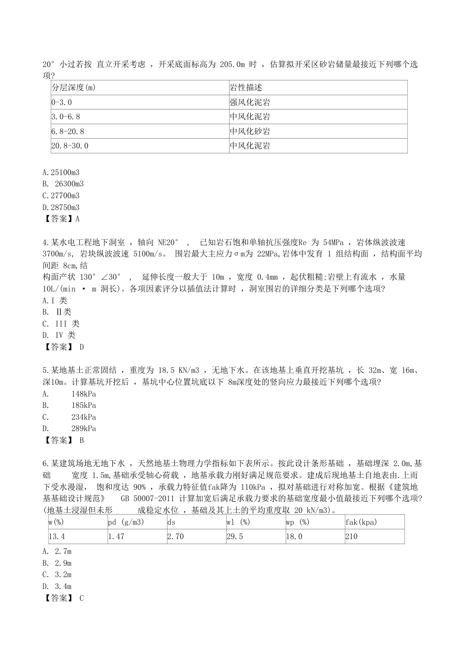 2023年注册岩土工程师专业案例考试真题及答案11月5日下午_第2页