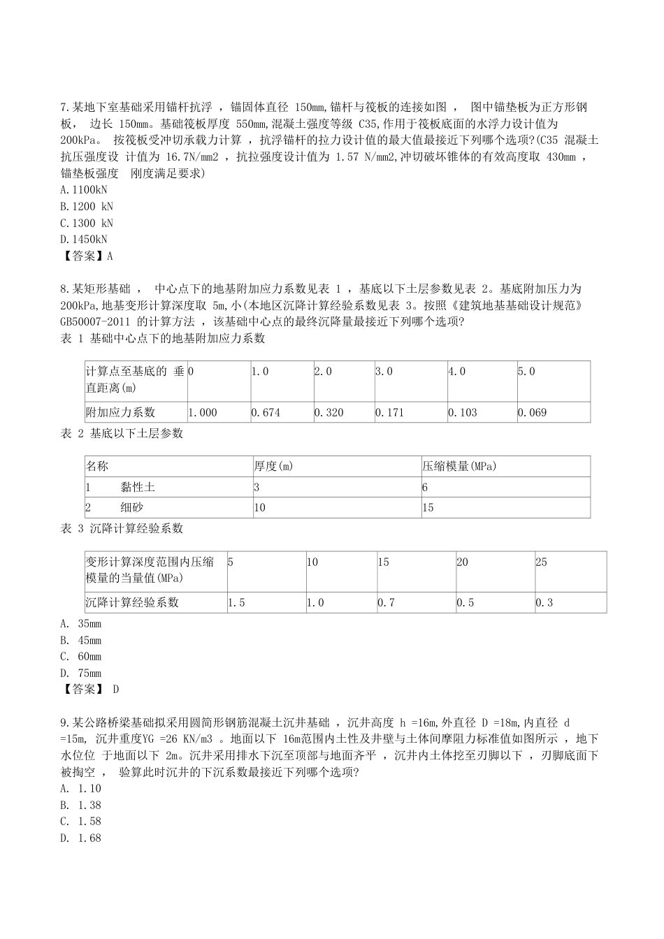 2023年注册岩土工程师专业案例考试真题及答案11月5日下午_第3页
