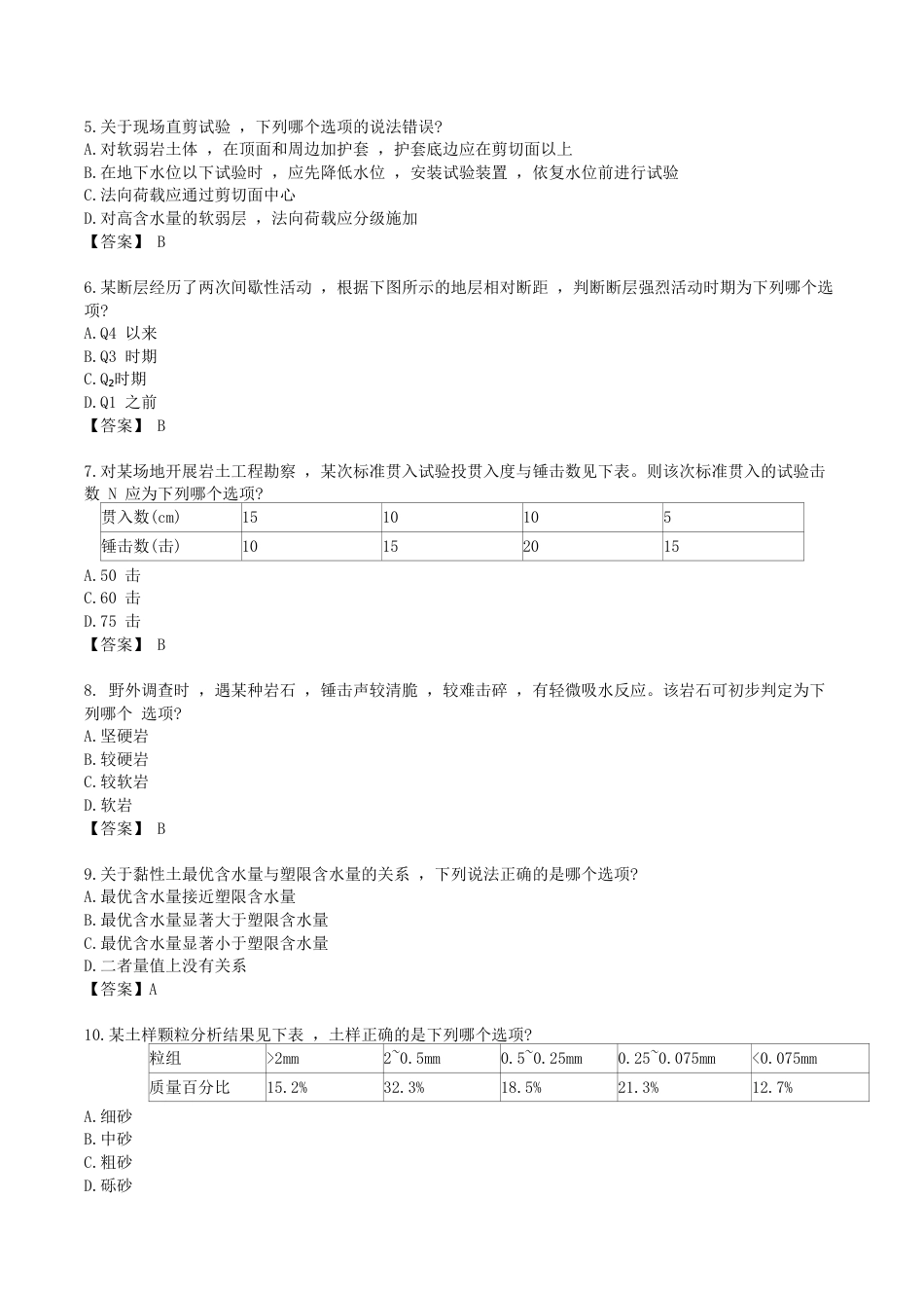 2023年注册岩土工程师专业知识考试真题及答案11月4日上午场_第2页