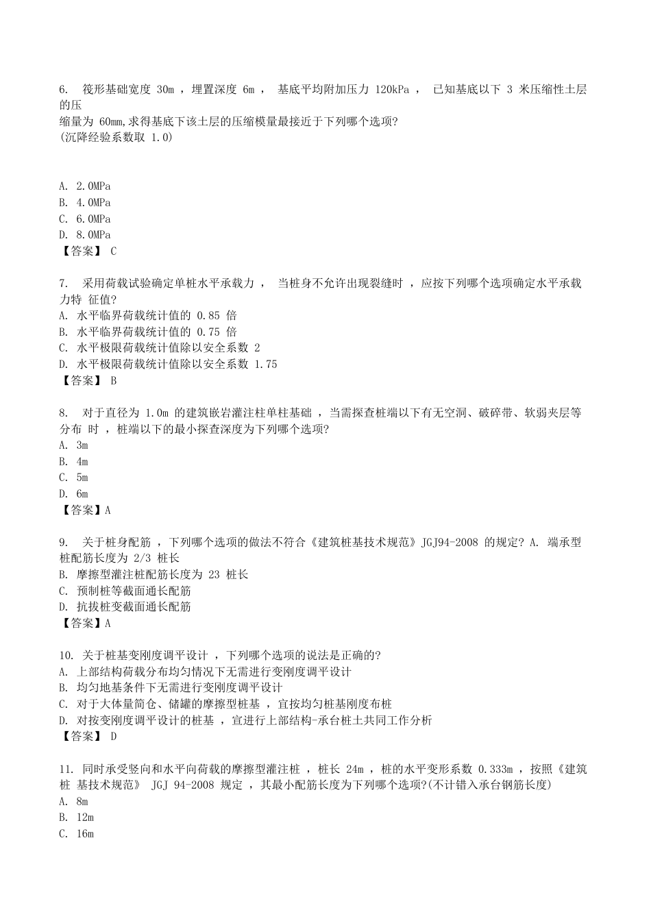 2023年注册岩土工程师专业知识考试真题及答案11月4日下午场_第2页